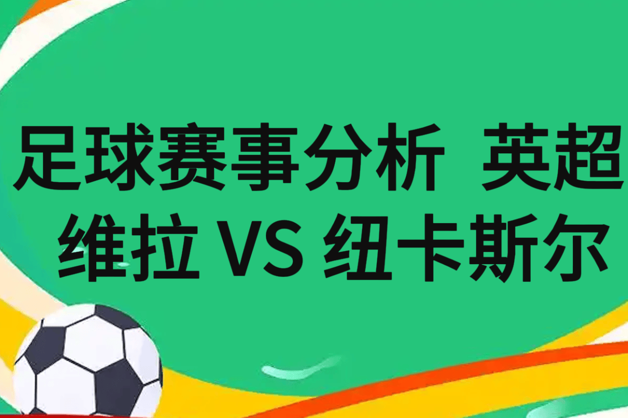 查阅两队近 查阅两队近