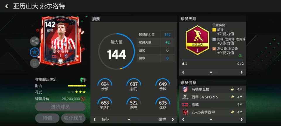 盘带, 射门 盘带, 射门